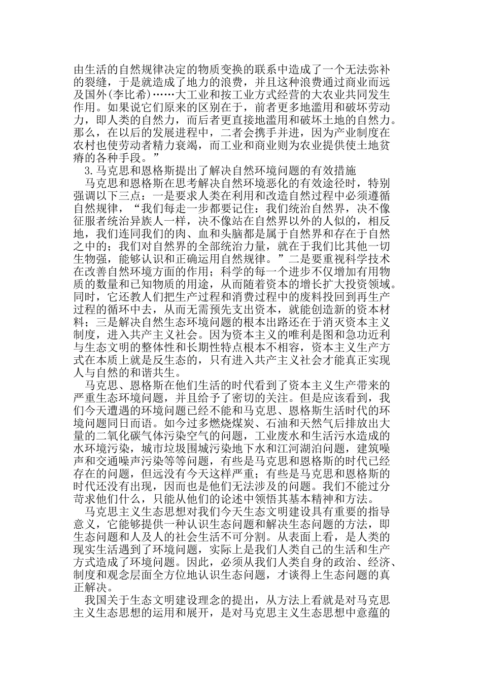 解读生态文明建设理念提出的历史必然性_第2页