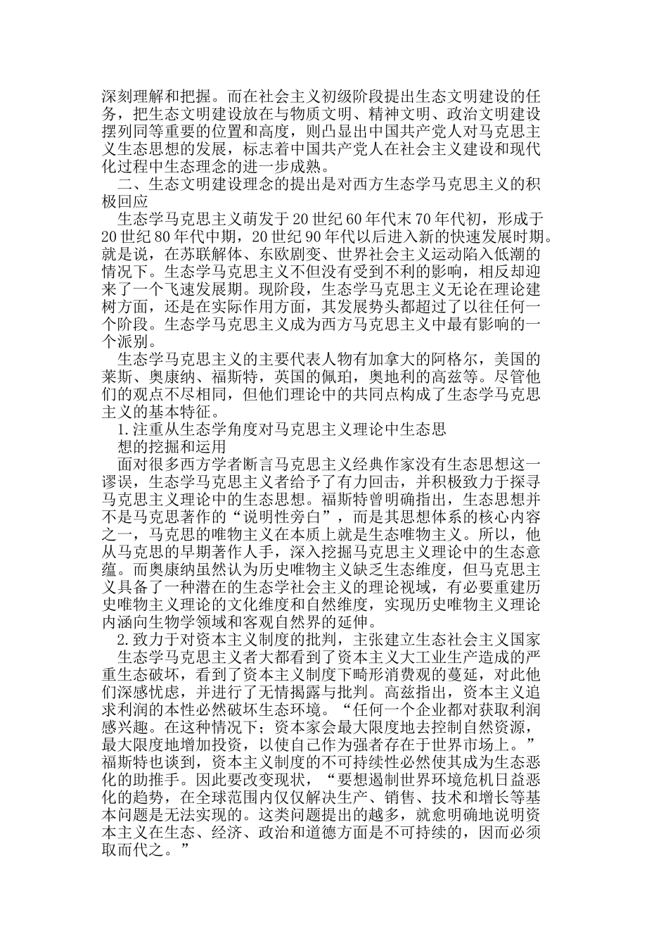 解读生态文明建设理念提出的历史必然性_第3页