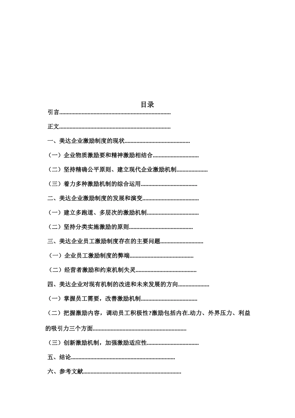 美达企业激励制度的现状和发展历程_第2页