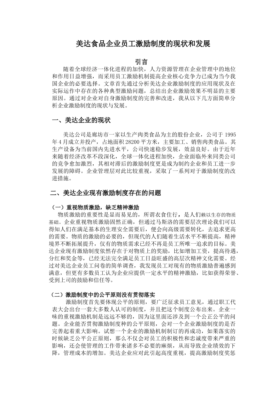 美达企业激励制度的现状和发展历程_第3页