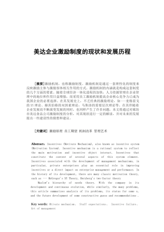 美达企业激励制度的现状和发展历程
