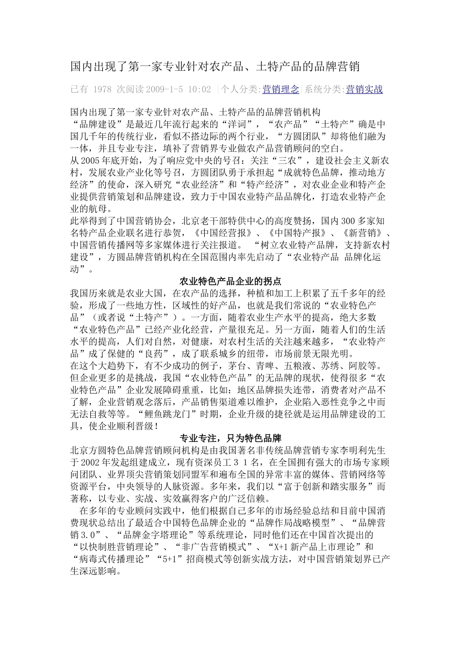 农产品品牌,如何解决淡季营销)_第1页