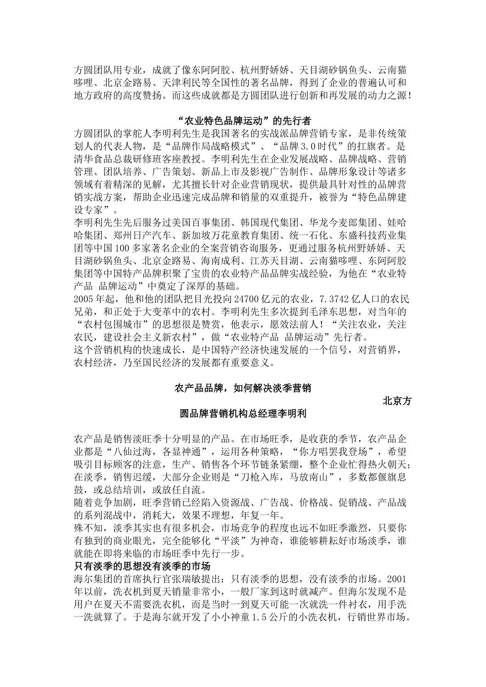 农产品品牌,如何解决淡季营销)_第2页