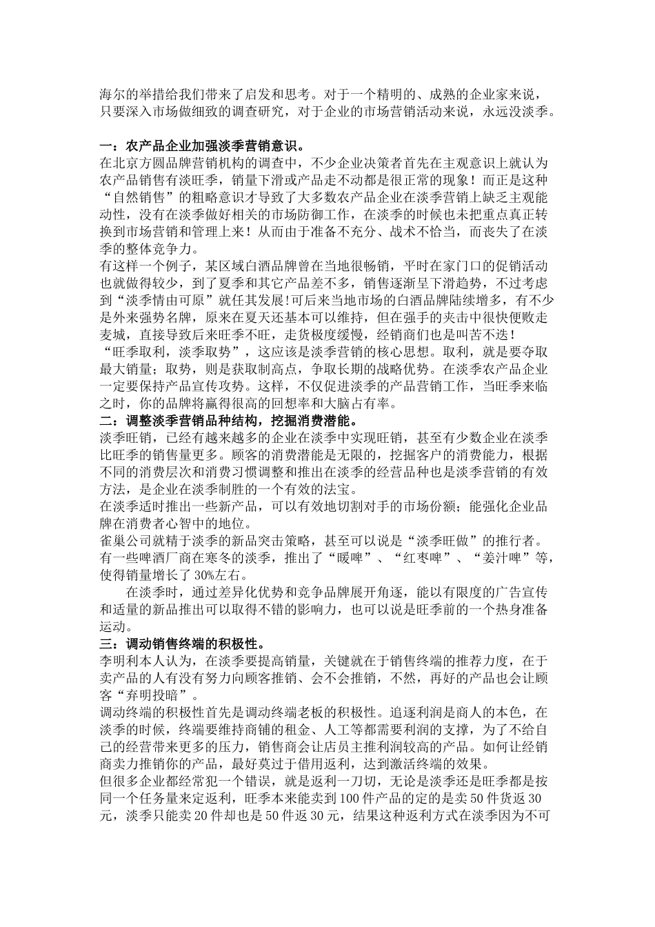 农产品品牌,如何解决淡季营销)_第3页