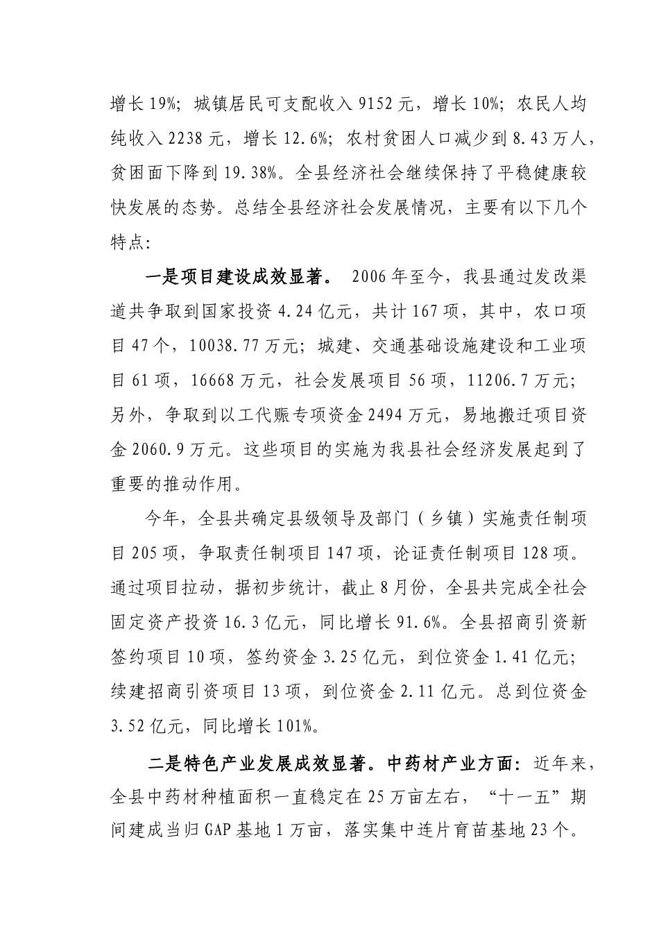 岷县社会经济发展面临的机遇与挑战_第2页