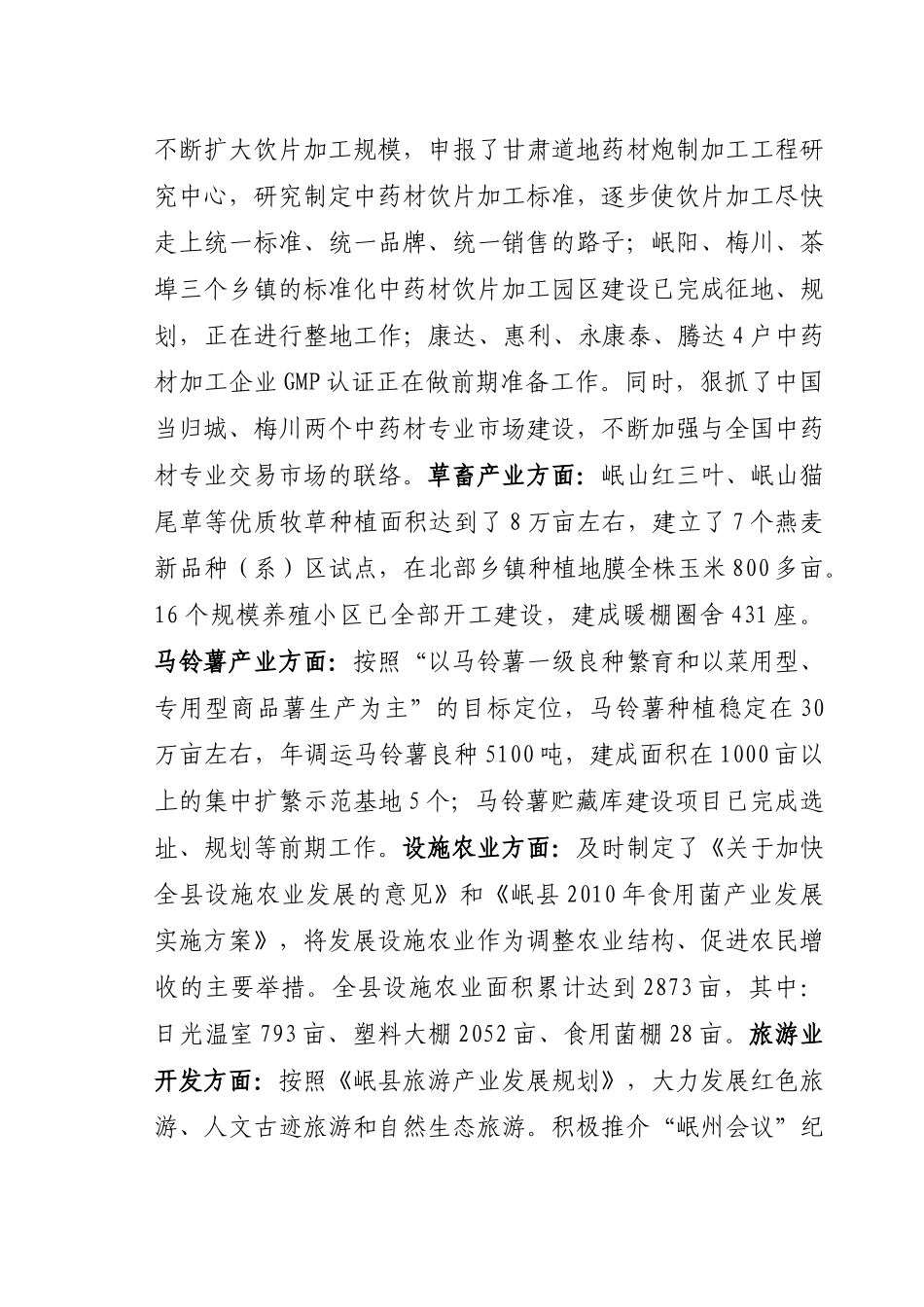 岷县社会经济发展面临的机遇与挑战_第3页