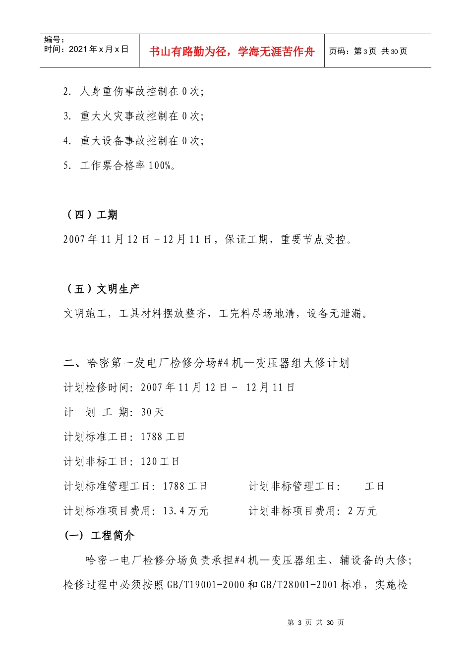 电气#4发电机组及主变大修_第3页