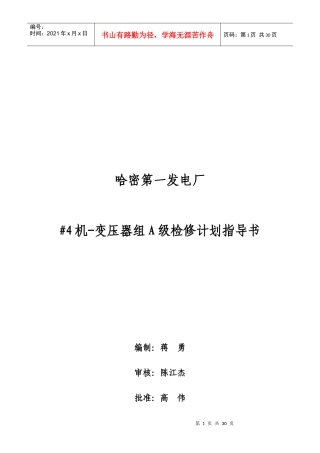 电气#4发电机组及主变大修