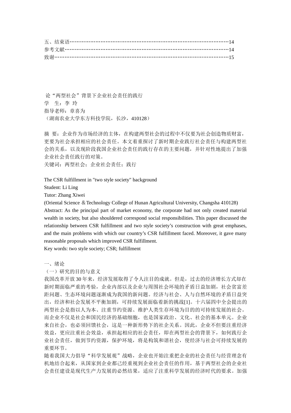 李玲--论“两型社会”背景下企业社会责任的践行_第2页