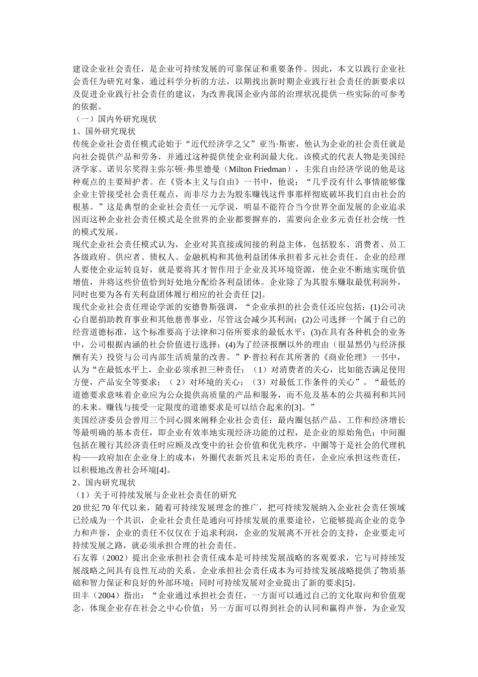 李玲--论“两型社会”背景下企业社会责任的践行_第3页