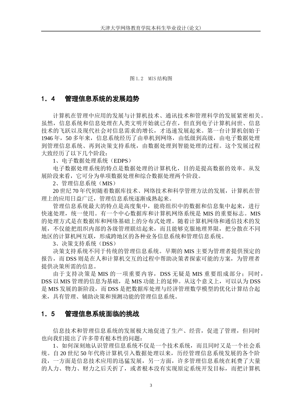 酒店管理信息系统设计_第3页