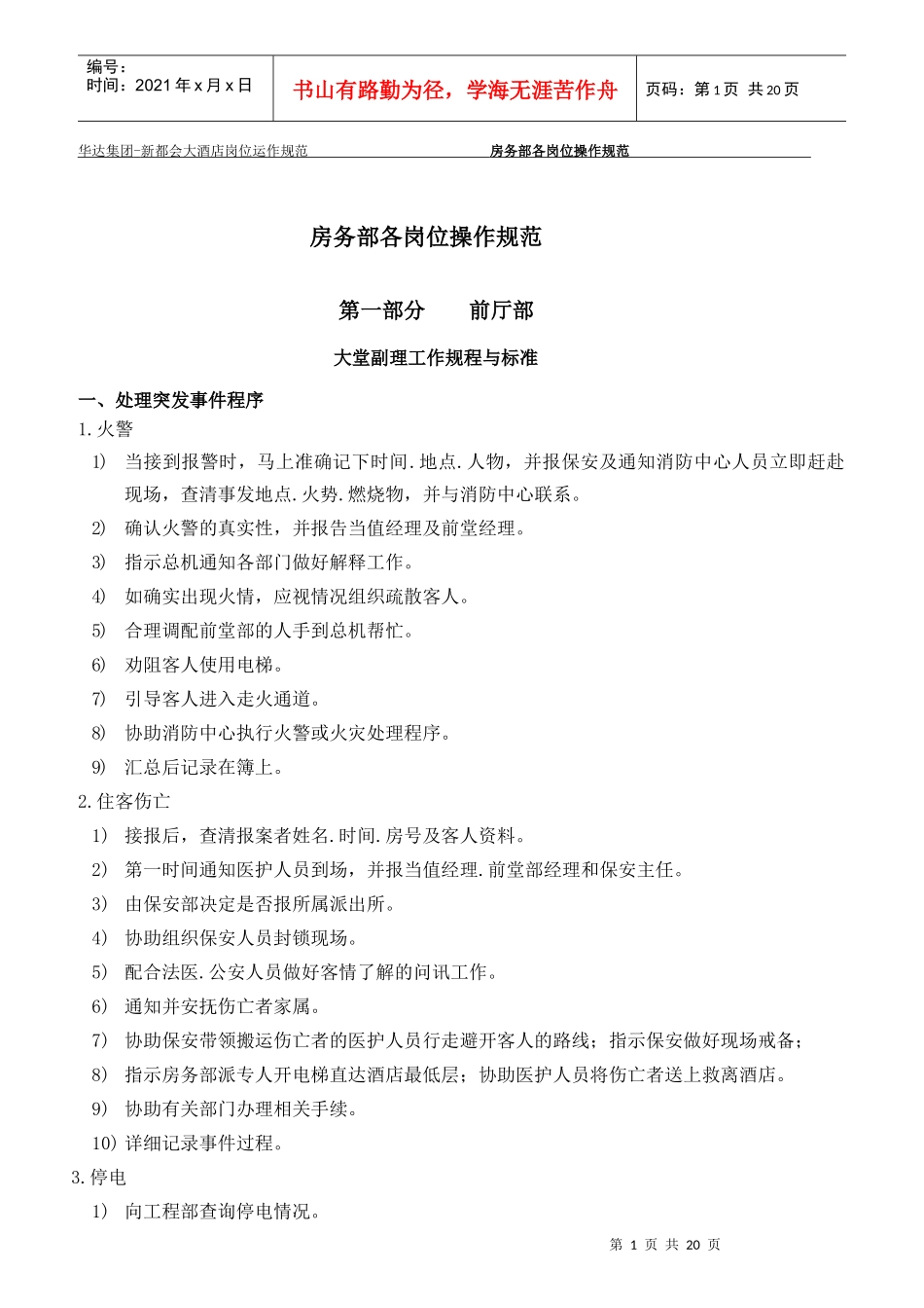 酒店房务部各岗位操作规范_第1页