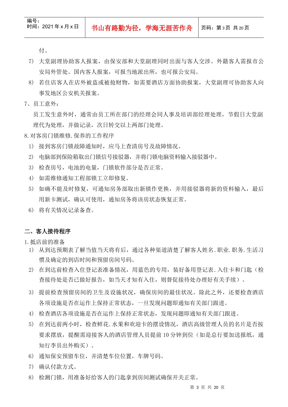 酒店房务部各岗位操作规范_第3页