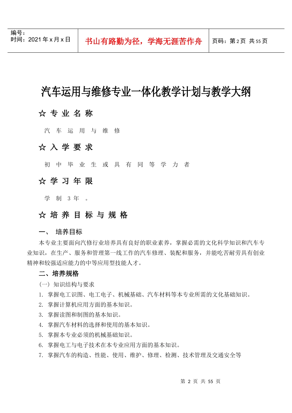 鹤壁市机电信息工程学校汽车运用与维修专业一体化教学_第2页