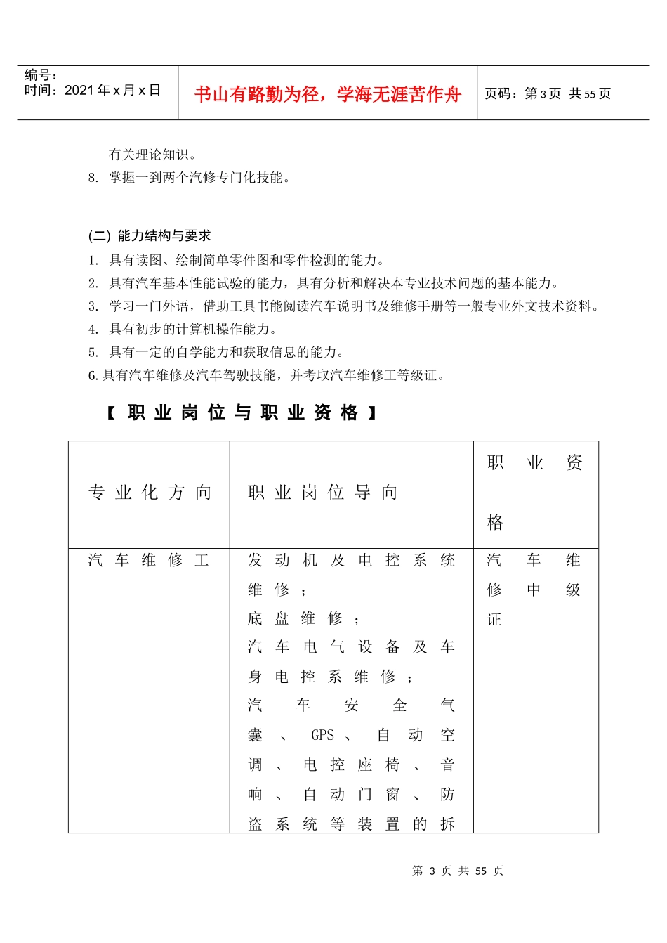 鹤壁市机电信息工程学校汽车运用与维修专业一体化教学_第3页