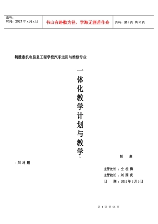 鹤壁市机电信息工程学校汽车运用与维修专业一体化教学