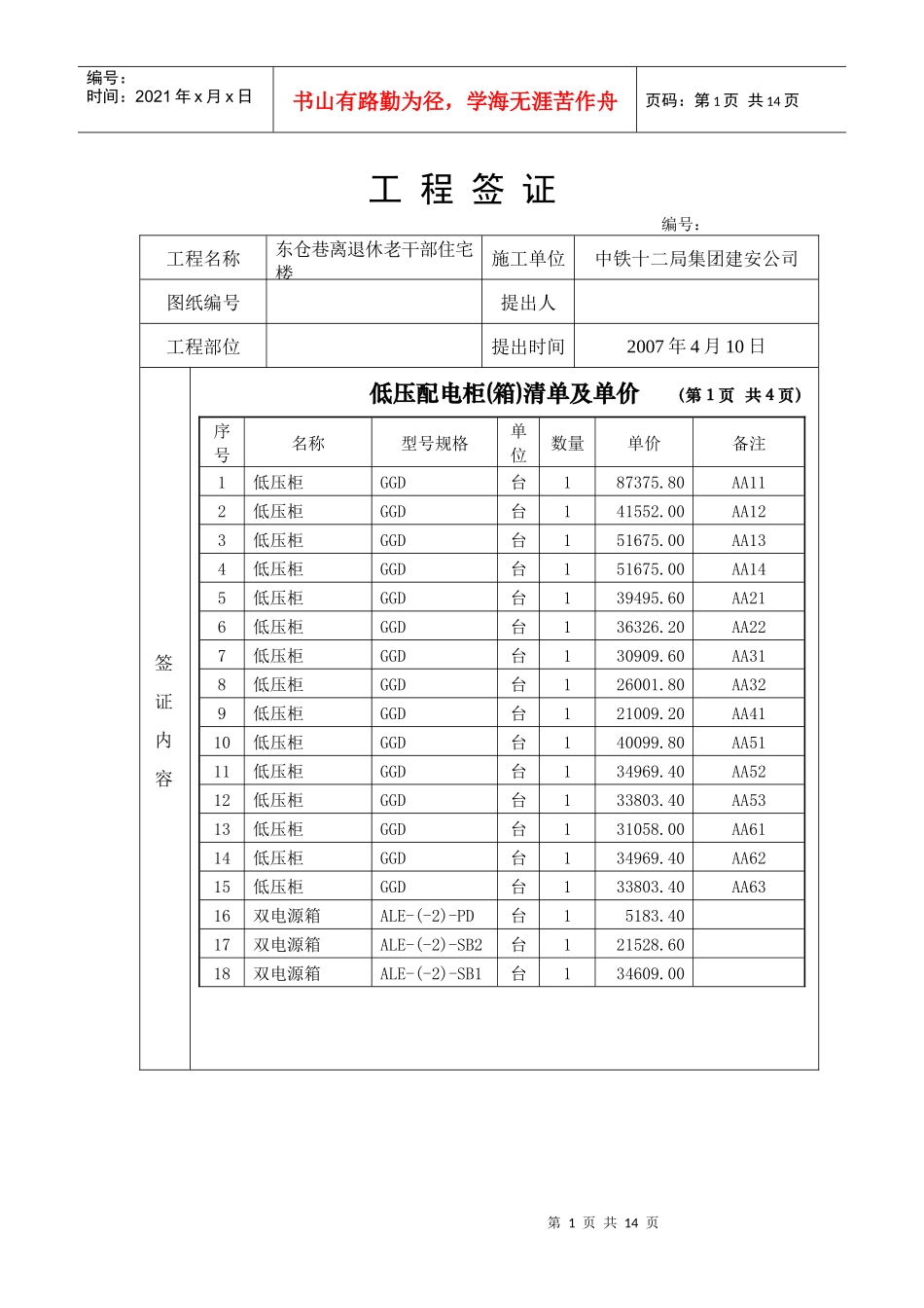 配电柜及桥架工程签证s11_第1页