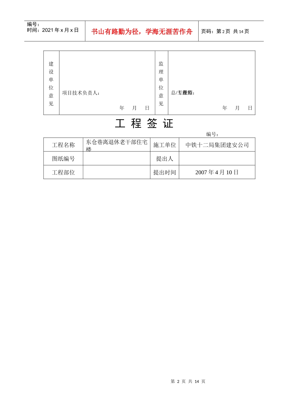 配电柜及桥架工程签证s11_第2页