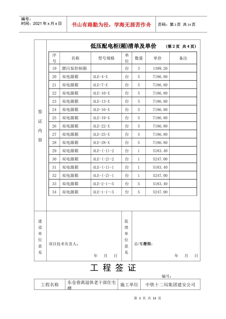 配电柜及桥架工程签证s11_第3页
