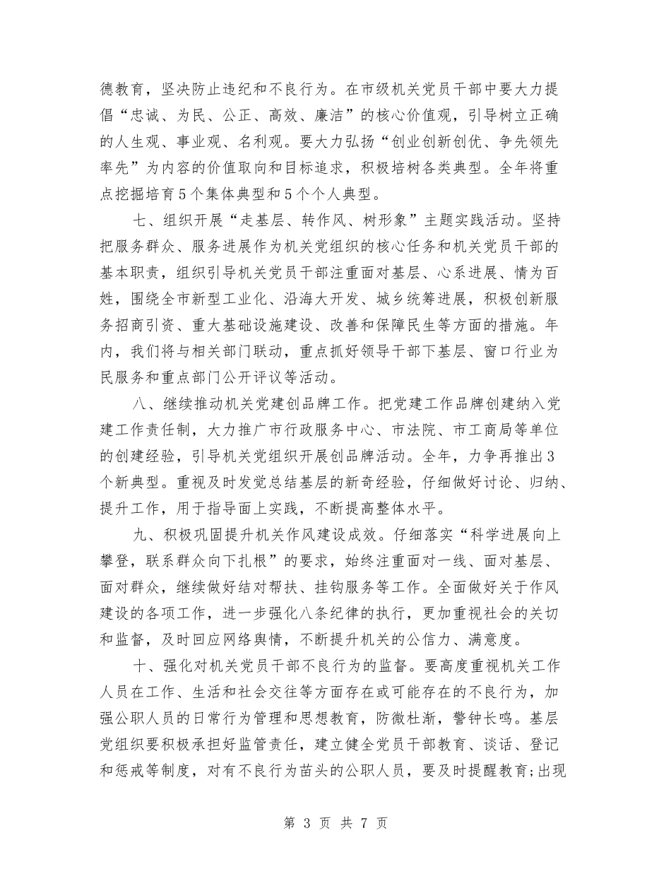 2024州级机关党建工作计划范文与2024工业园区年度工作计划范文汇编_第3页