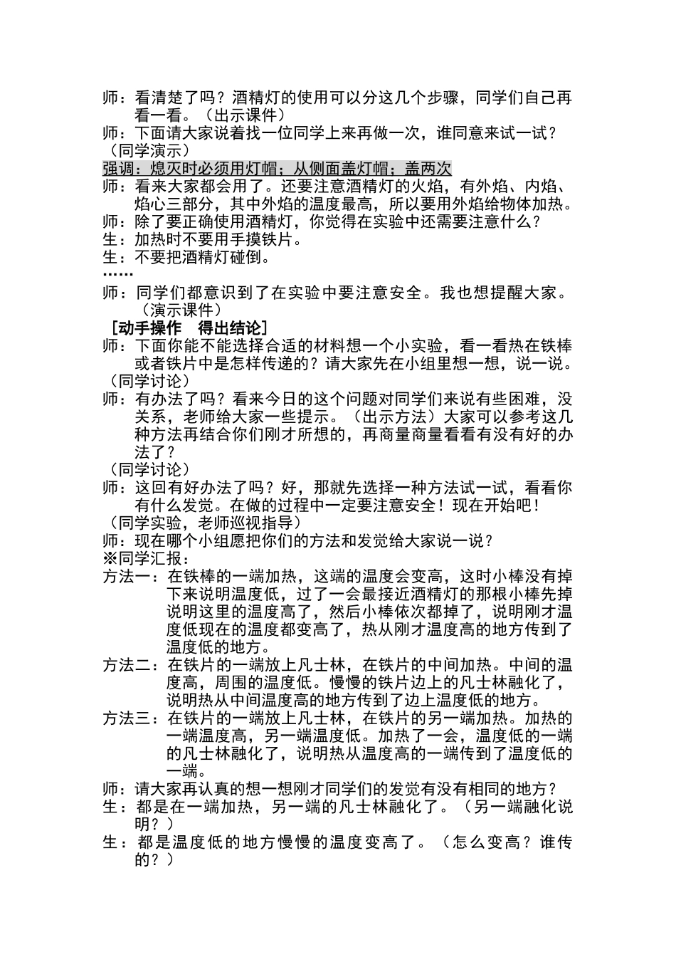 2024-2024年青岛版科学四上《杯子变热了》教学实录_第2页
