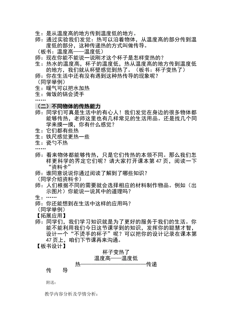 2024-2024年青岛版科学四上《杯子变热了》教学实录_第3页