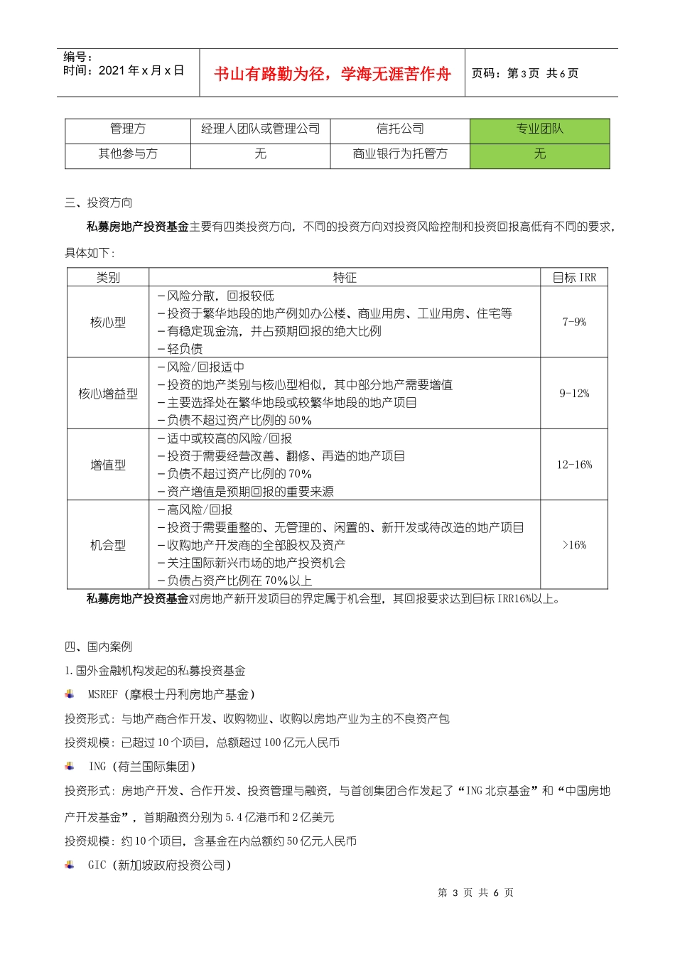 私募房地产投资基金专题研究_第3页