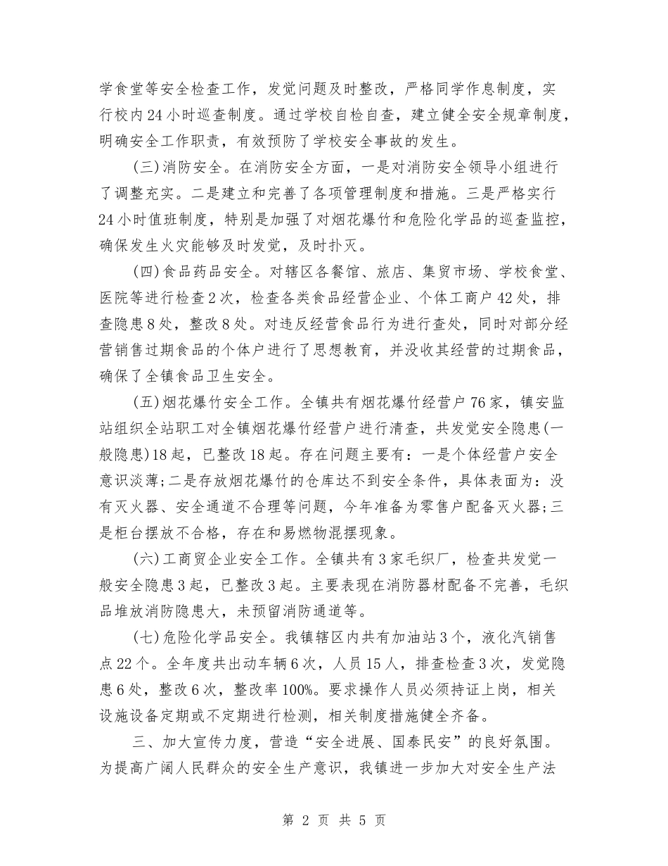 2024年乡镇安全生产大检查自查报告与2024年乡镇抗旱救灾工作情况汇报汇编_第2页