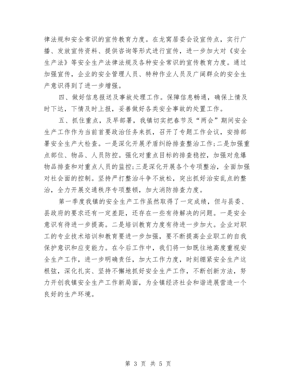 2024年乡镇安全生产大检查自查报告与2024年乡镇抗旱救灾工作情况汇报汇编_第3页