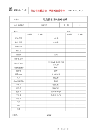 酒店日常消耗品申领单
