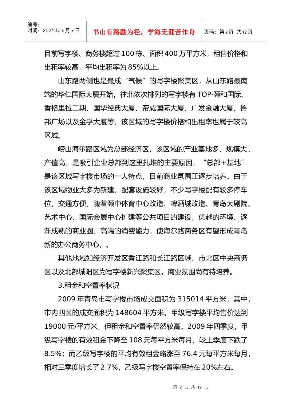 青岛市商业地产供求状况及特点_第2页