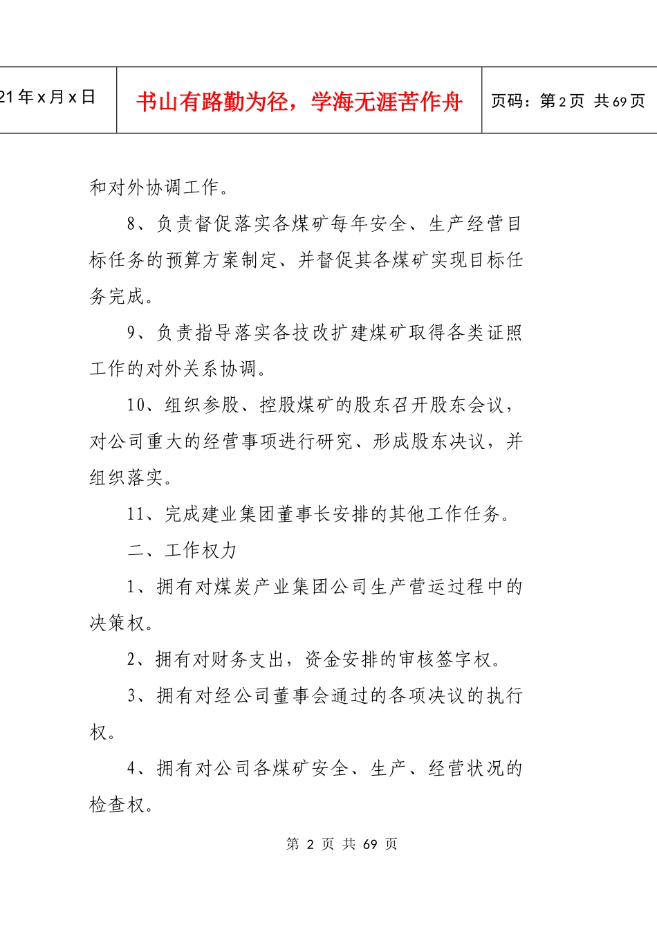 部门及各矿矿级(责、权、利)岗位职责(在用)_第2页