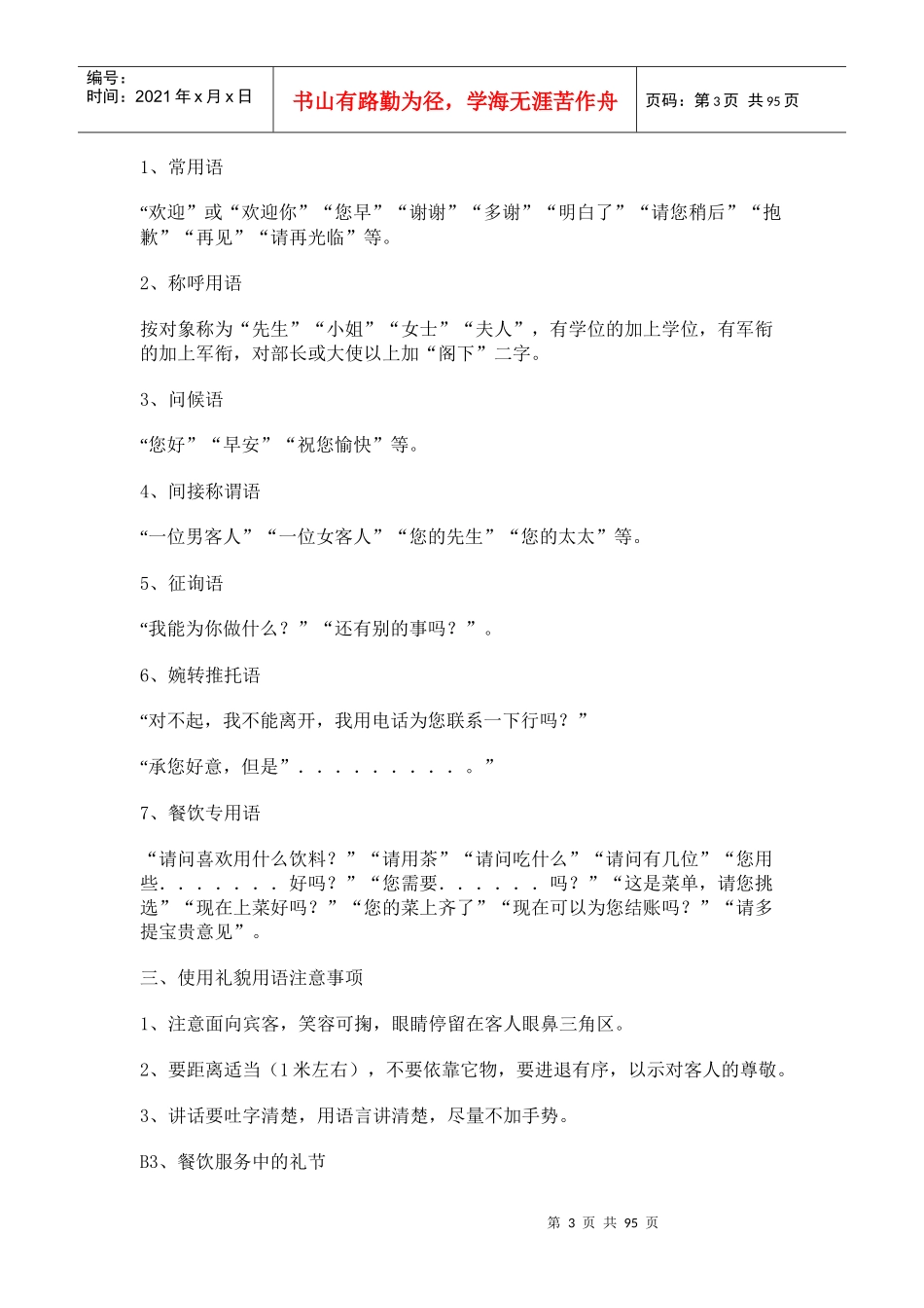 餐饮培训资料(doc 91页)_第3页