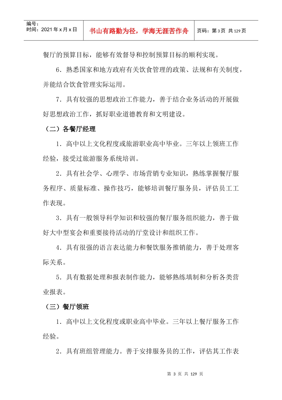 餐饮部岗位职责(旧)_第3页