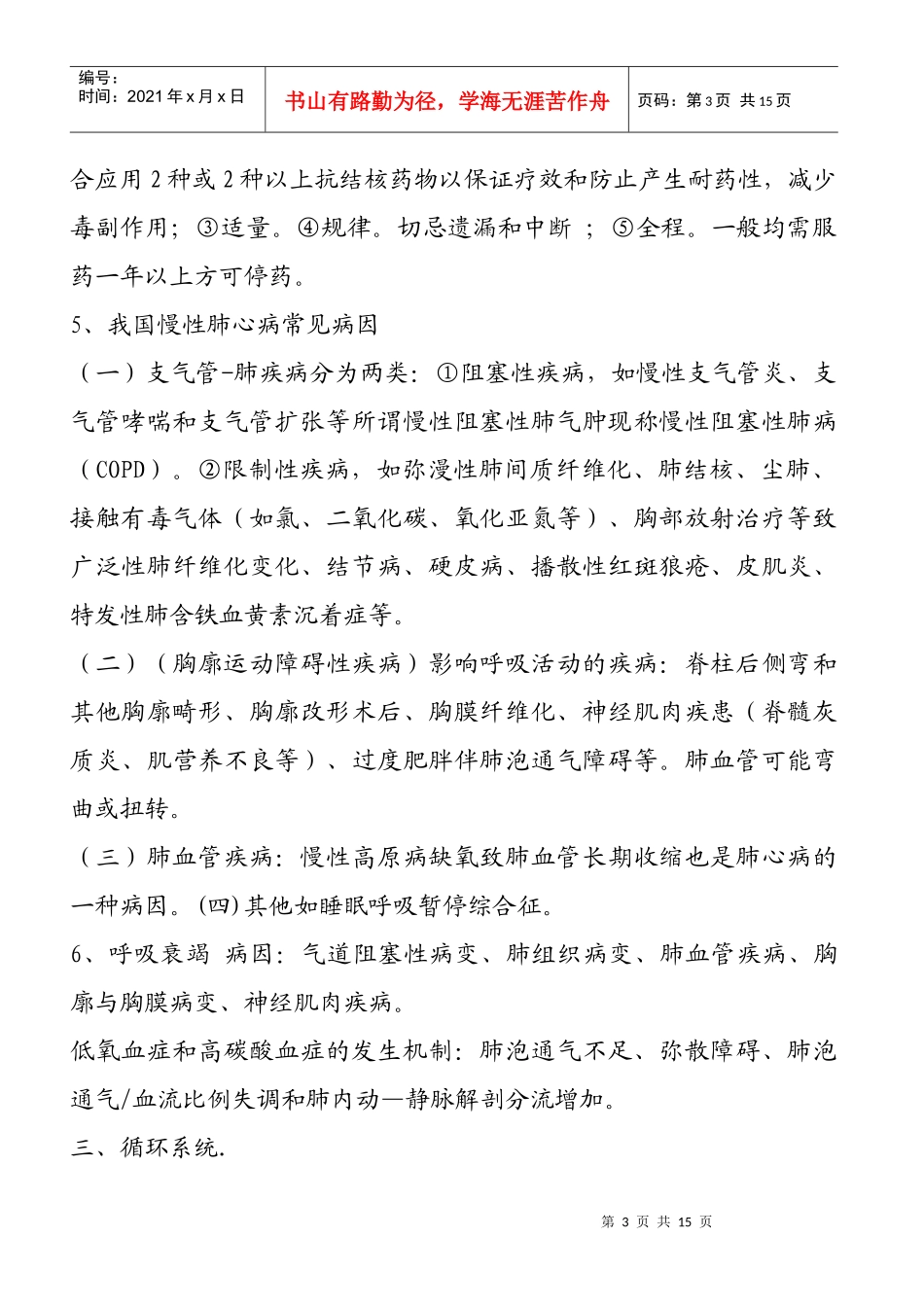 西医内科知识详细解析_第3页