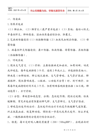 西医内科知识详细解析