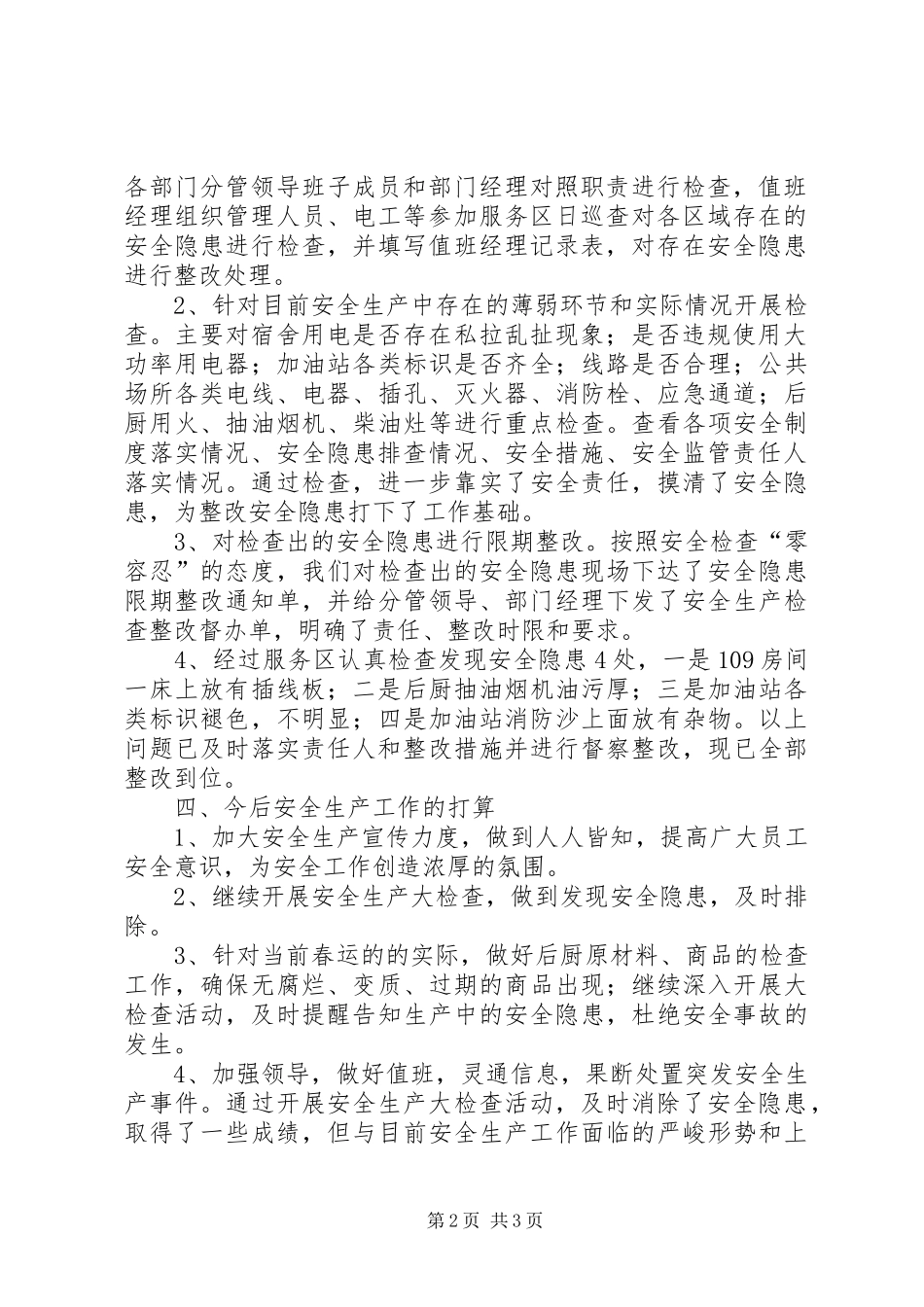 安全生产月度检查情况汇报_第2页