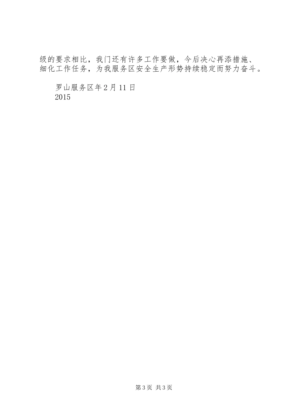 安全生产月度检查情况汇报_第3页