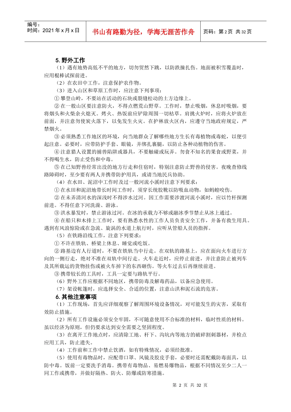 通信线路工程安全操作规程_第3页