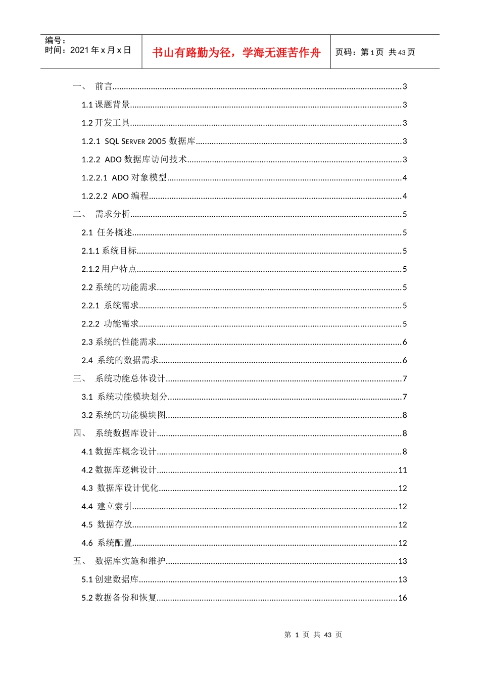 酒店客房管理系统设计_第2页