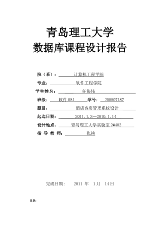 酒店客房管理系统设计