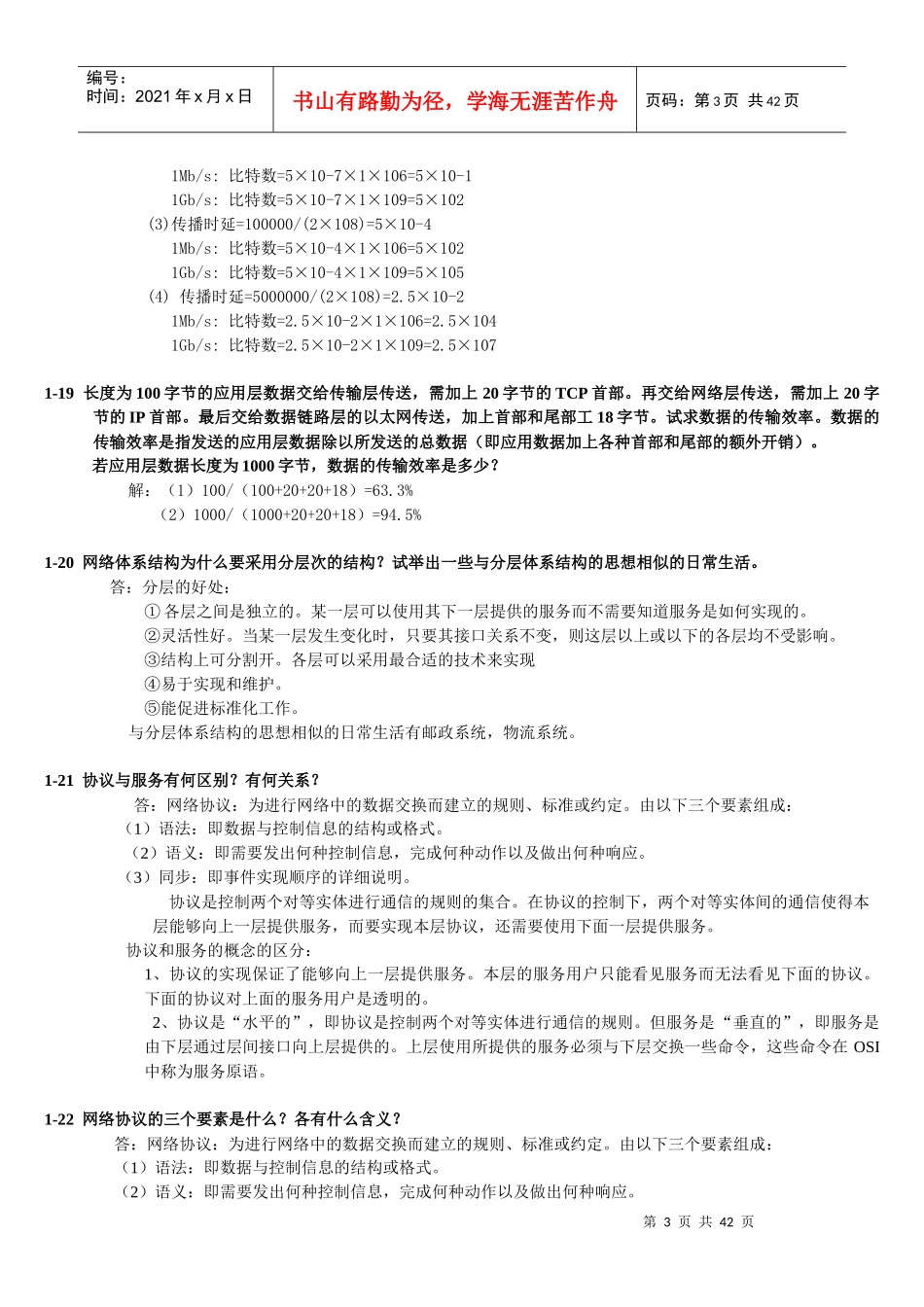计算机网络_电子工业出版社_(谢希仁第五版)_课后习题_答案_第3页