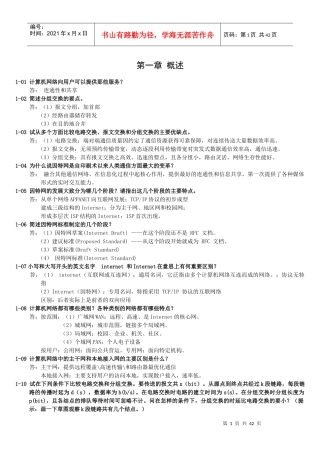 计算机网络_电子工业出版社_(谢希仁第五版)_课后习题_答案