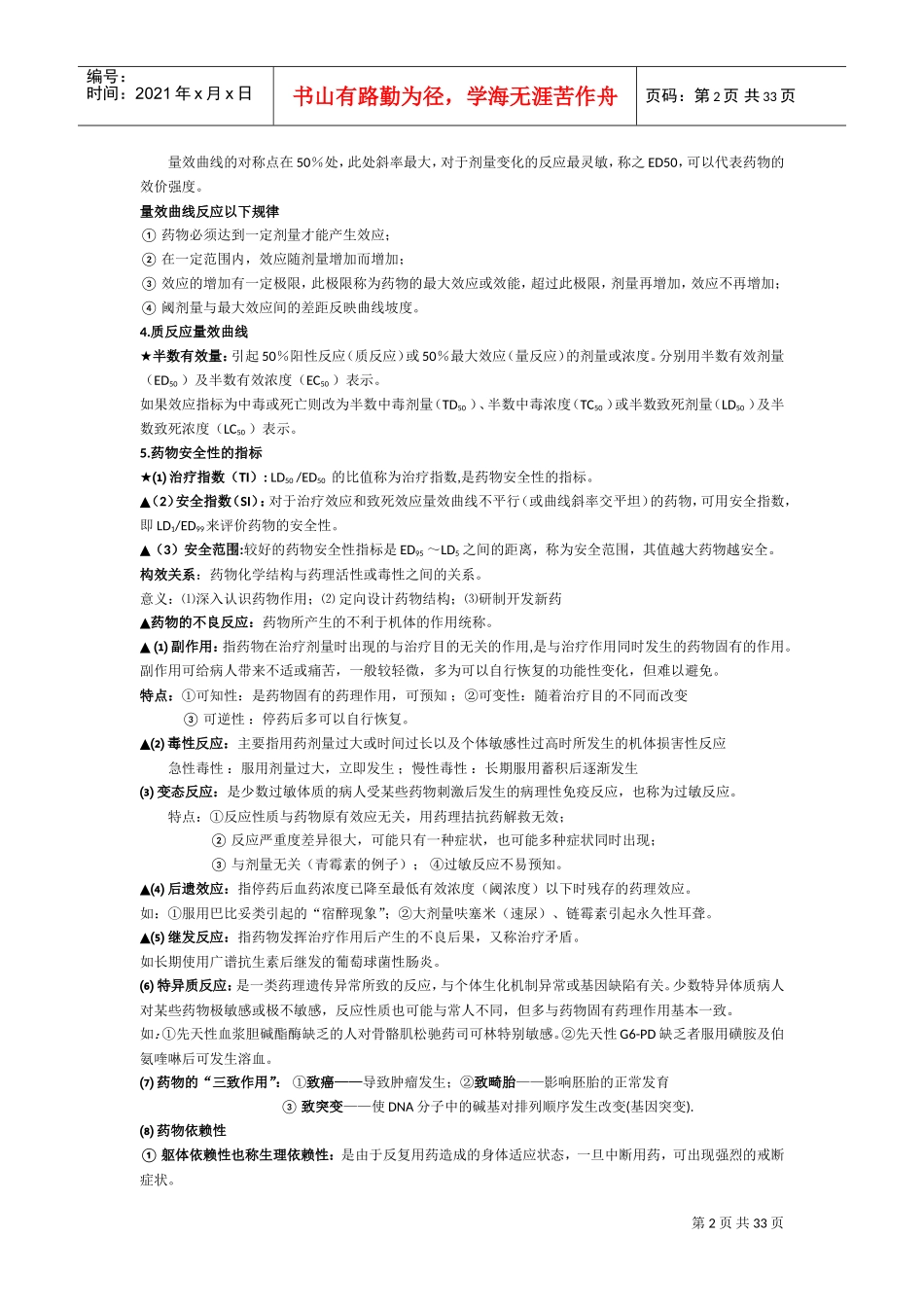 药理学重点完美总结(DOC32页)_第2页