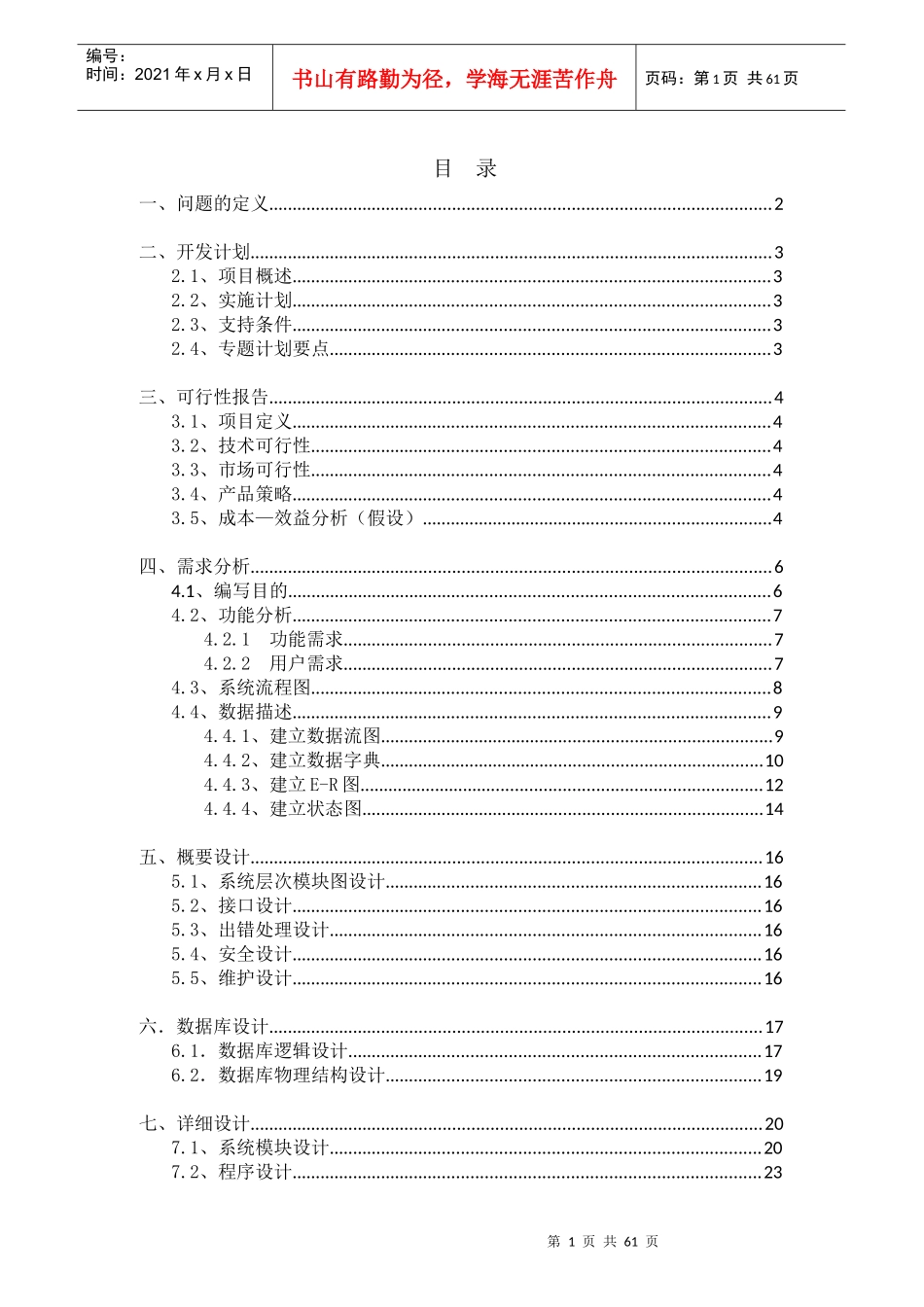 软件工程课程设计文档-商店仓库管理系统_第2页