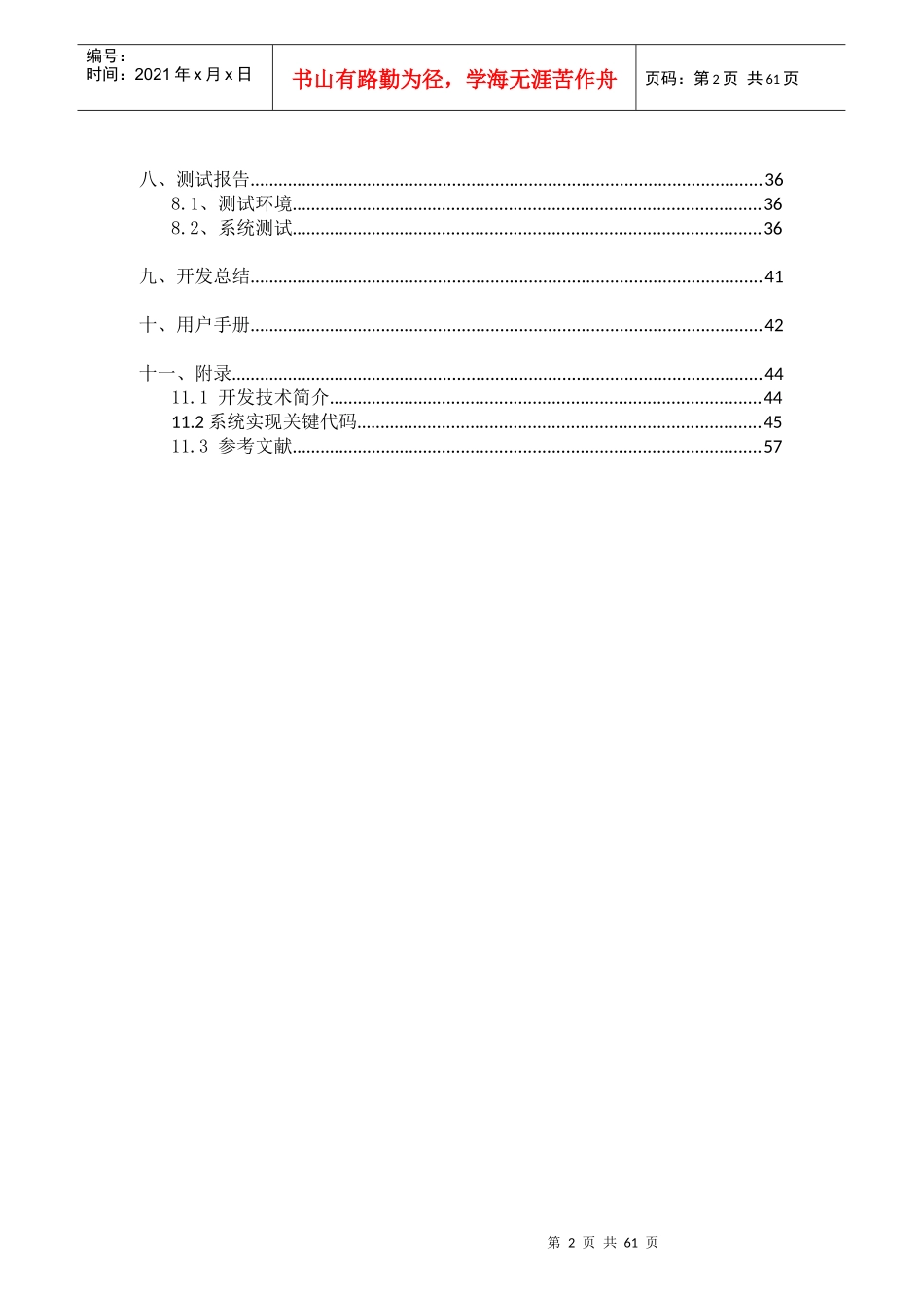 软件工程课程设计文档-商店仓库管理系统_第3页