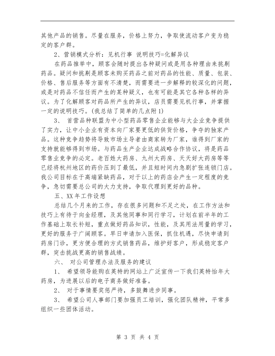 药师年终工作总结_第3页