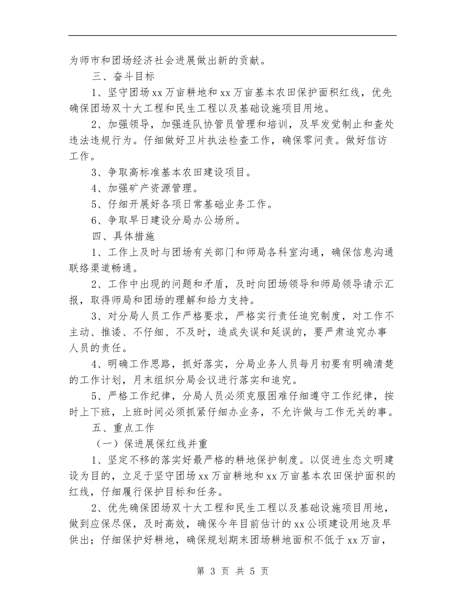 国土资源分局年度工作总结_第3页