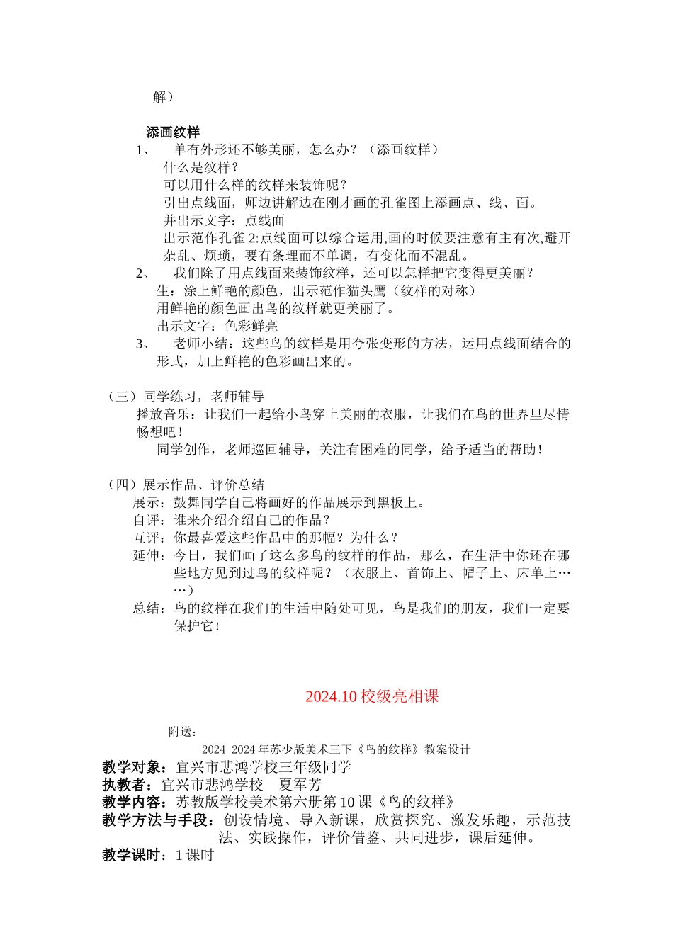 2024-2024年苏少版美术三下《鸟的纹样》教学设计3_第2页