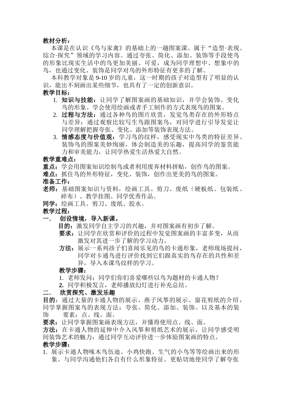 2024-2024年苏少版美术三下《鸟的纹样》教学设计3_第3页